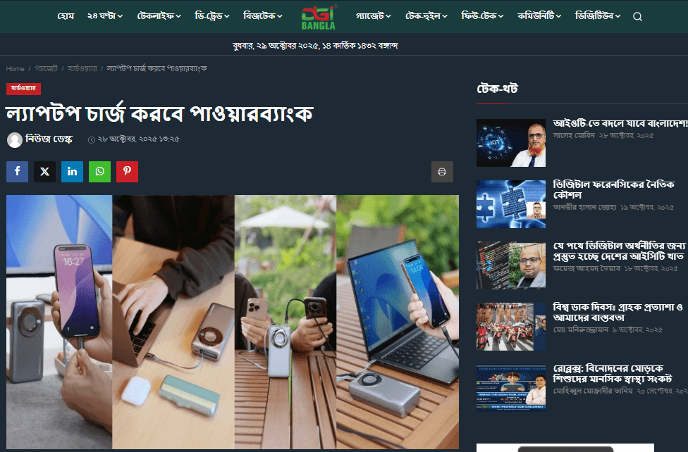 ল্যাপটপ চার্জ করবে পাওয়ারব্যাংক